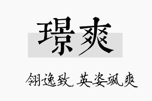 璟爽名字的寓意及含义