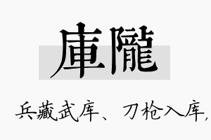 库陇名字的寓意及含义