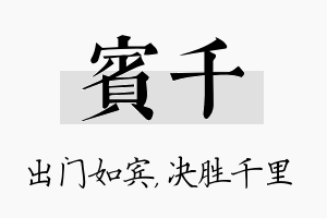 宾千名字的寓意及含义