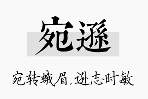 宛逊名字的寓意及含义