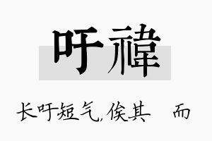 吁祎名字的寓意及含义