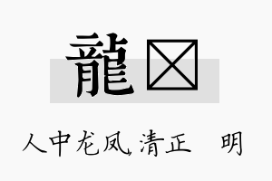 龙淏名字的寓意及含义