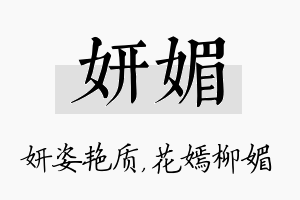 妍媚名字的寓意及含义