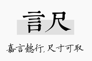 言尺名字的寓意及含义