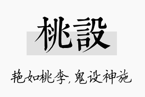 桃设名字的寓意及含义