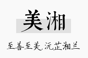 美湘名字的寓意及含义