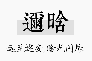 迩晗名字的寓意及含义