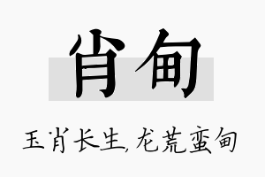 肖甸名字的寓意及含义