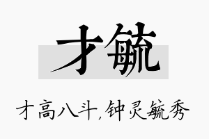 才毓名字的寓意及含义