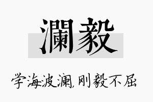 澜毅名字的寓意及含义