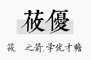 莜优名字的寓意及含义