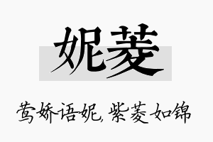 妮菱名字的寓意及含义