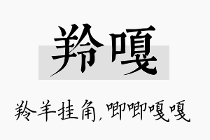 羚嘎名字的寓意及含义