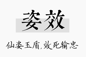 姿效名字的寓意及含义