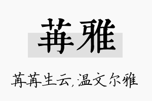 苒雅名字的寓意及含义