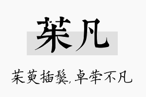 茱凡名字的寓意及含义