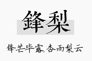 锋梨名字的寓意及含义