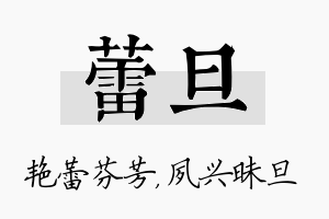 蕾旦名字的寓意及含义