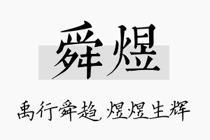 舜煜名字的寓意及含义