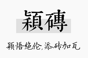 颖砖名字的寓意及含义