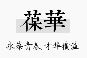 葆华名字的寓意及含义