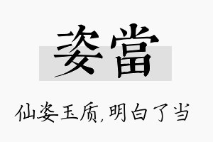 姿当名字的寓意及含义