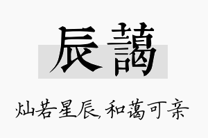 辰蔼名字的寓意及含义