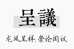 呈议名字的寓意及含义