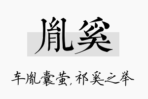 胤奚名字的寓意及含义