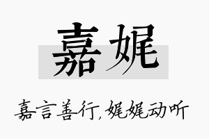 嘉娓名字的寓意及含义