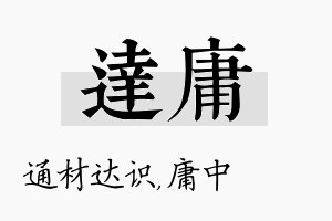 达庸名字的寓意及含义