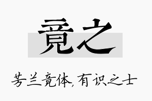 竟之名字的寓意及含义