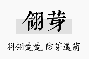 翎芽名字的寓意及含义