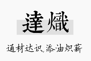 达炽名字的寓意及含义