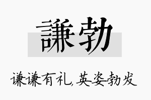 谦勃名字的寓意及含义