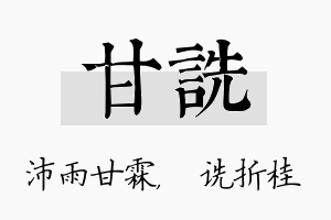 甘诜名字的寓意及含义