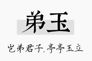 弟玉名字的寓意及含义