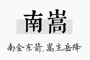 南嵩名字的寓意及含义