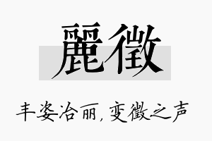 丽徵名字的寓意及含义