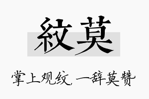 纹莫名字的寓意及含义