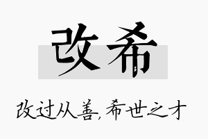 改希名字的寓意及含义