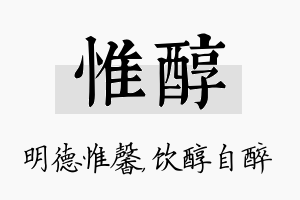 惟醇名字的寓意及含义