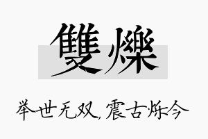 双烁名字的寓意及含义