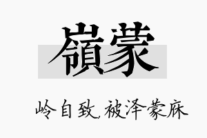 岭蒙名字的寓意及含义