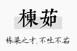 栋茹名字的寓意及含义