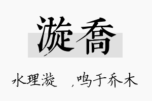 漩乔名字的寓意及含义