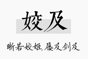 姣及名字的寓意及含义