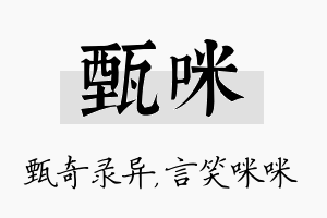 甄咪名字的寓意及含义