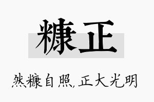 糠正名字的寓意及含义