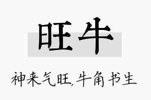 旺牛名字的寓意及含义